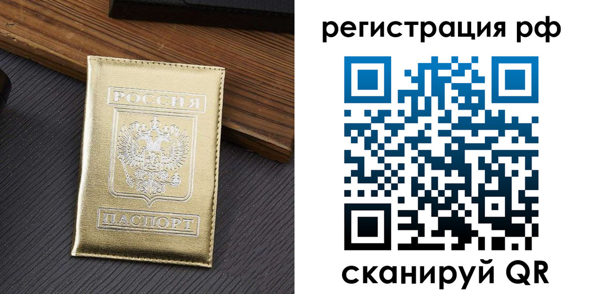 временная прописка в Михайловске