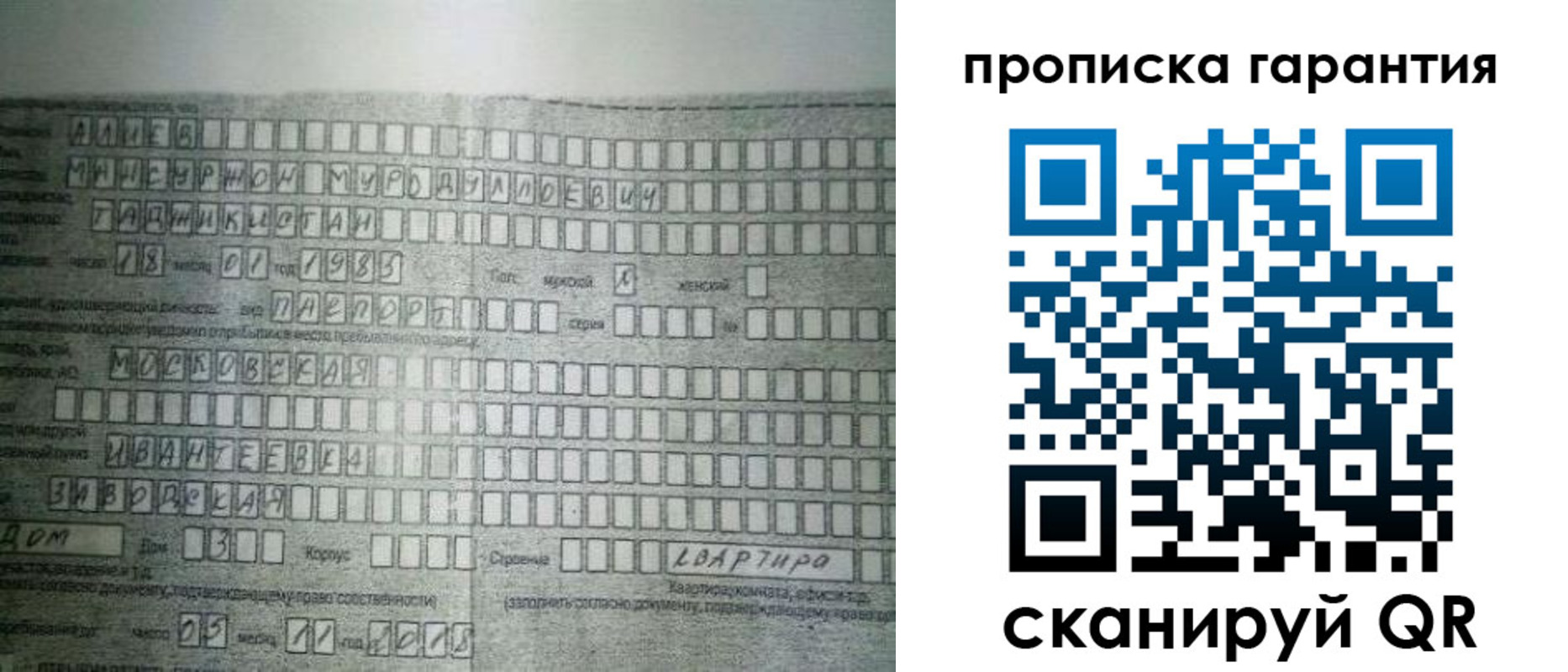 прописка для работы в Михайловске