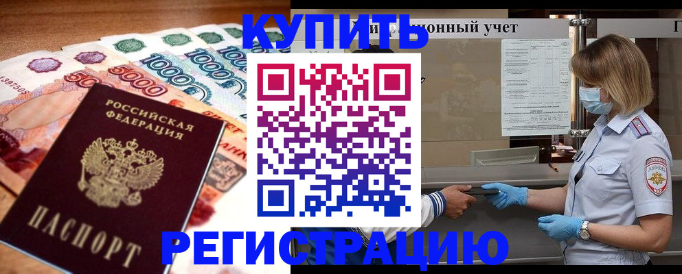 прописка для школы в Михайловске