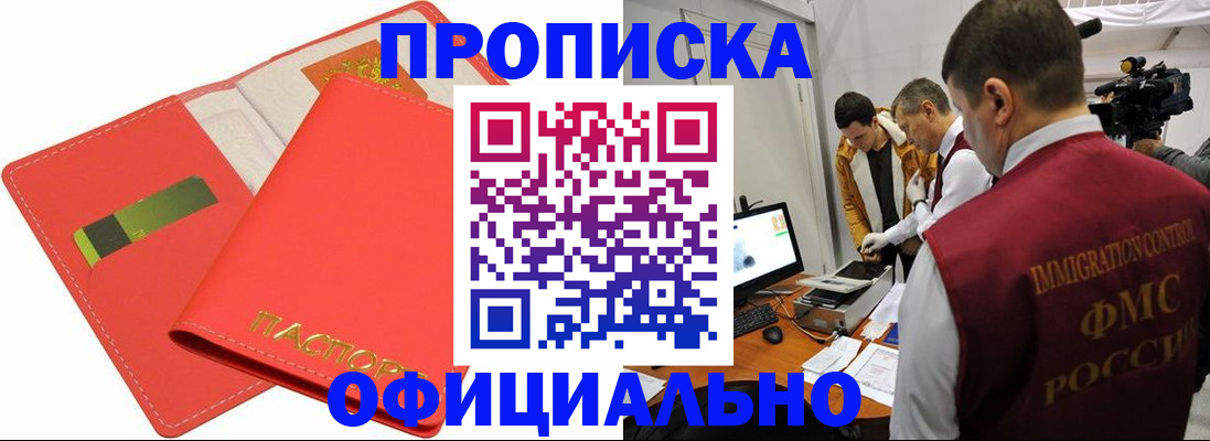 прописка для работы в Михайловске