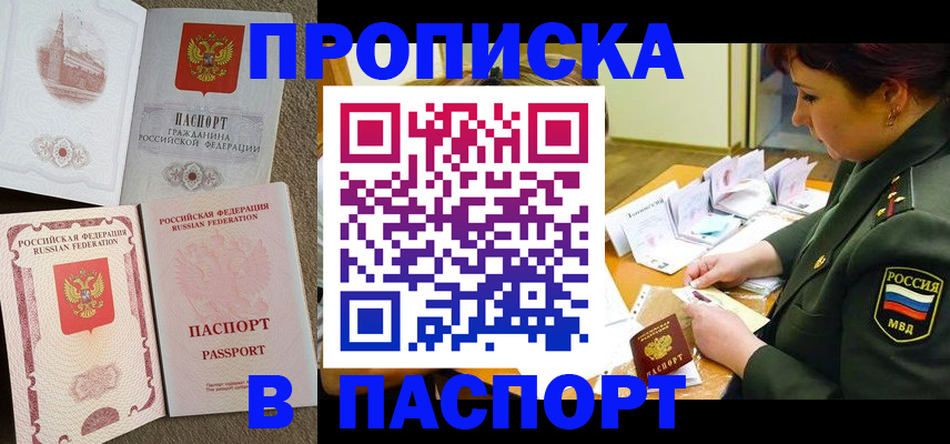 прописка иностранных граждан в Михайловске