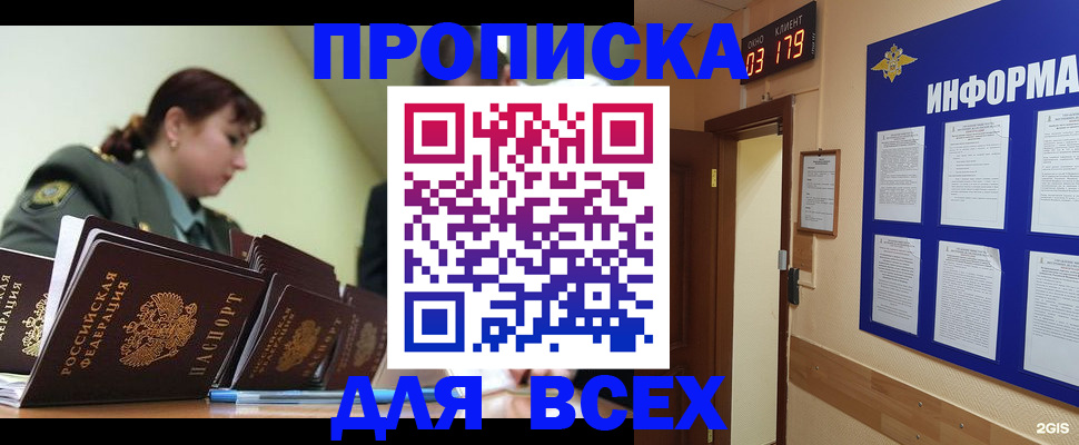 прописка паспорт в Михайловске
