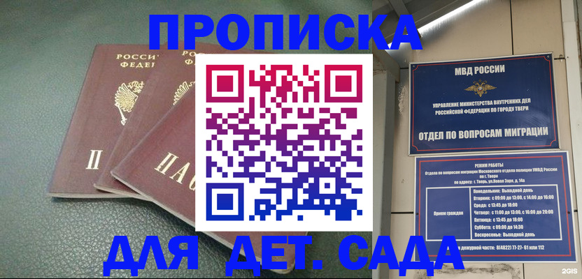 прописка гарантия в Михайловске